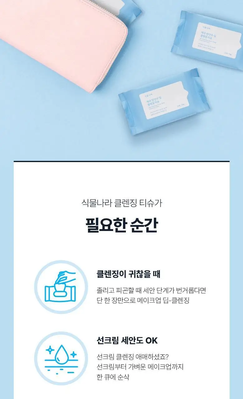 식물나라 제주 탄산수 딥 클렌징티슈 100매[단품/더블] 상세페이지 16